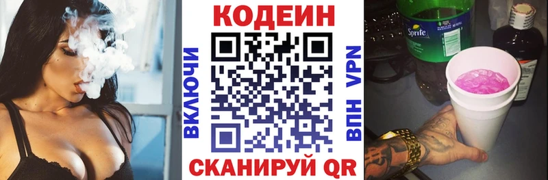 Кодеин напиток Lean (лин)  Емва 
